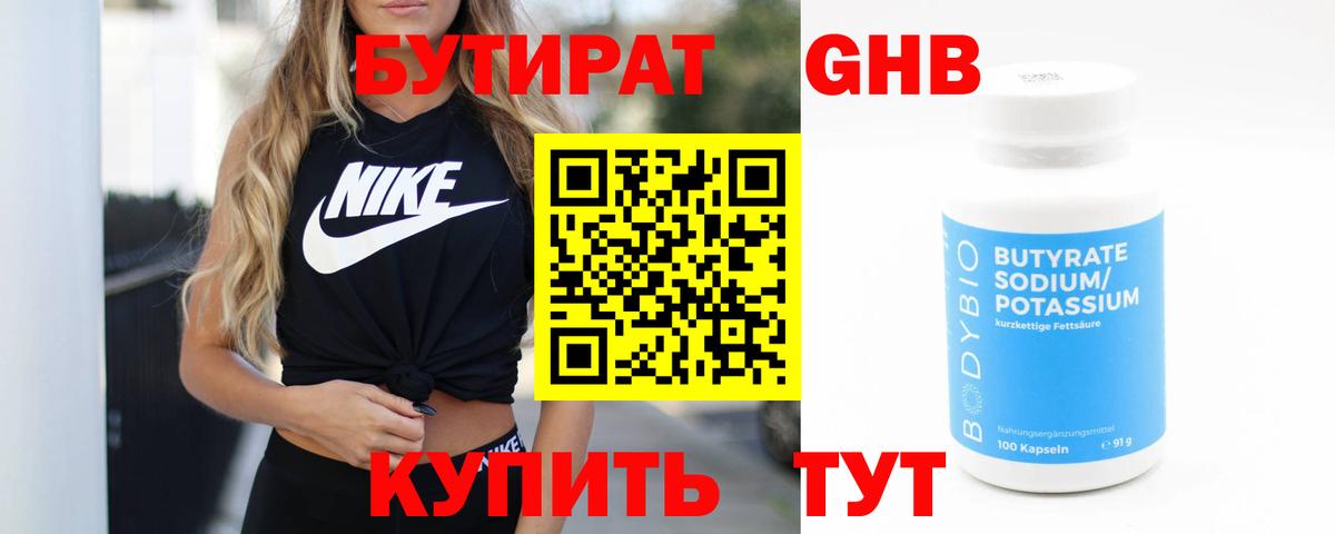Бутират  Вход с VPN  Чехов  Бутират буратино 