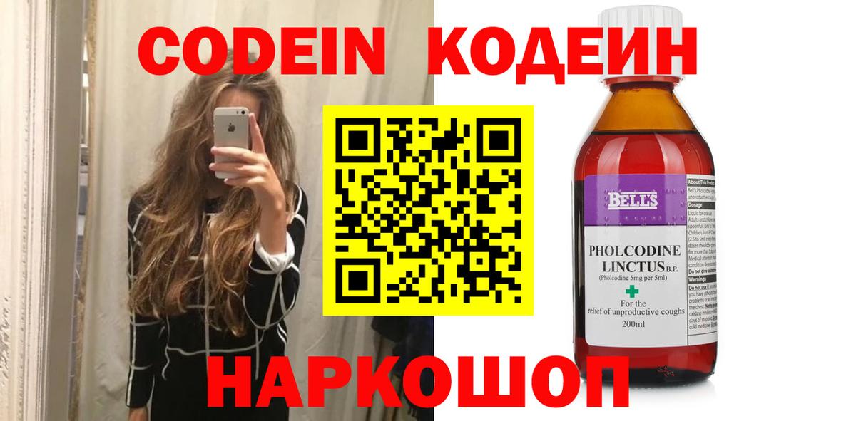 Кодеиновый сироп Lean напиток Lean (лин) Чехов