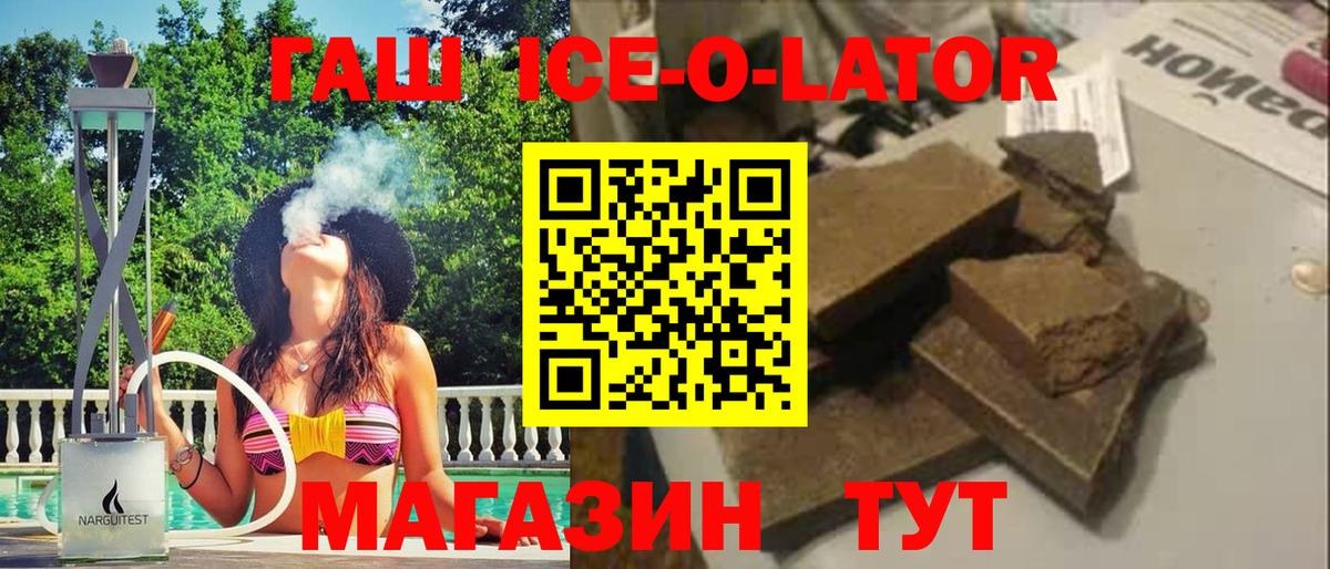Гашиш ice o lator Чехов