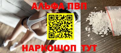 альфа пвп Можайск