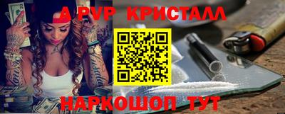 альфа пвп Можайск