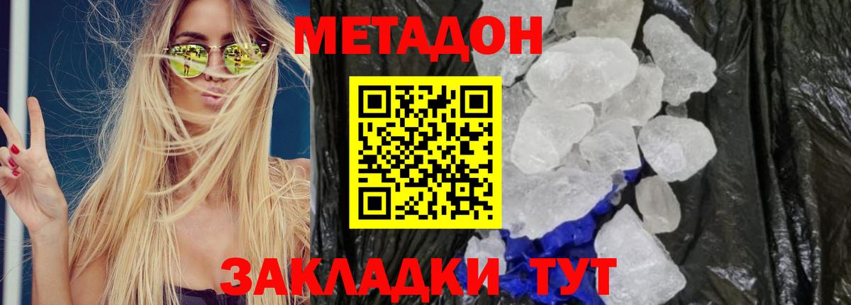 Метадон кристалл  Метадон methadone  Чехов  ссылка на мегу вход  Вход с VPN 