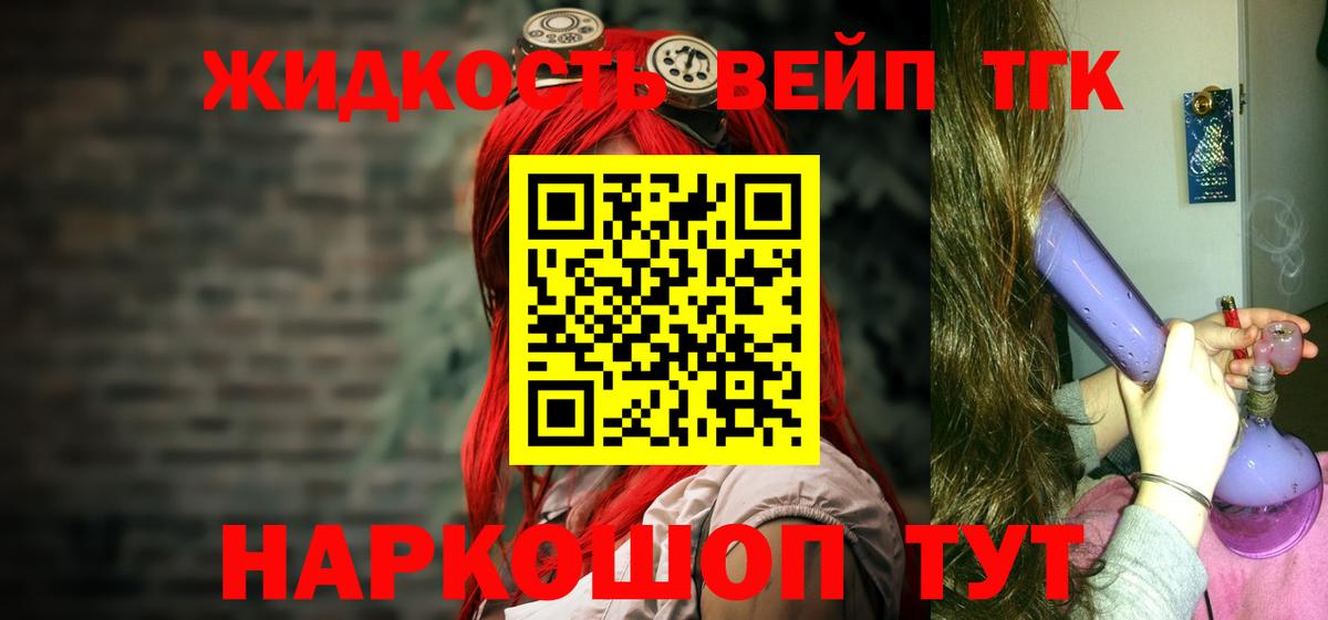 Дистиллят ТГК вейп  Вход с VPN  Дистиллят ТГК жижа  Чехов 